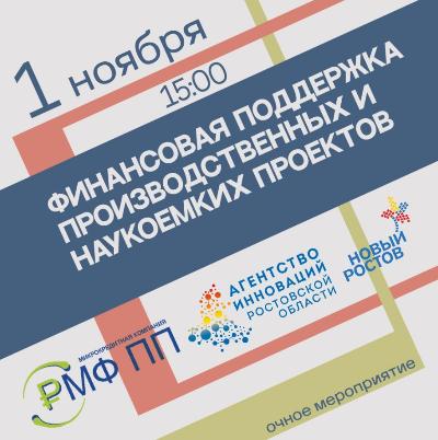 Семинар: «Финансовая поддержка производственных и наукоемких проектов» Семинар: «Финансовая поддержка производственных и наукоемких проектов»