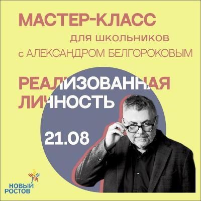 Мастер-класс «Реализованная личность»